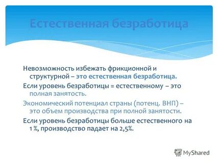 Естественный уровень безработицы задачи