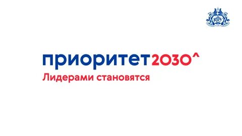 Проект программы приоритет 2030