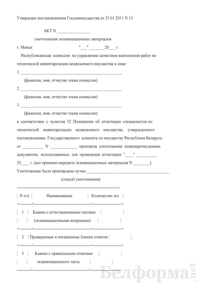 Акт гибели. Акт уничтожения экзаменационных материалов. акт об уничтожении материалов. протокол уничтожения материалов. акт уничтожения материалов гиа.