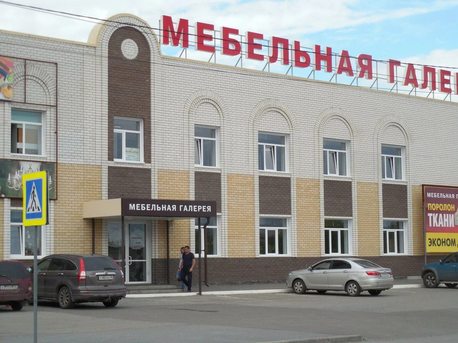 Курган часы работы. Мебельная галерея курган некрасова. некрасова 15а курган. магазин мебели на некрасова в кургане. некрасова 15а курган мебель.