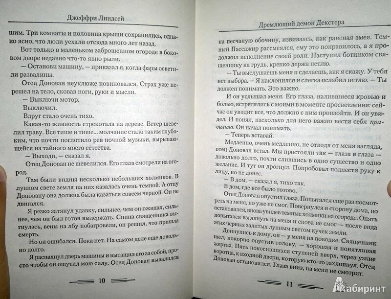 Цена жизни читать. Джеффри Линдсей дремлющий демон Декстера. Линдсей Джеффри - Декстер 01, дремлющий демон Декстера. Дремлющий демон Декстера Линдсей Джеффри книга. Дремлющий демон Декстера pdf.