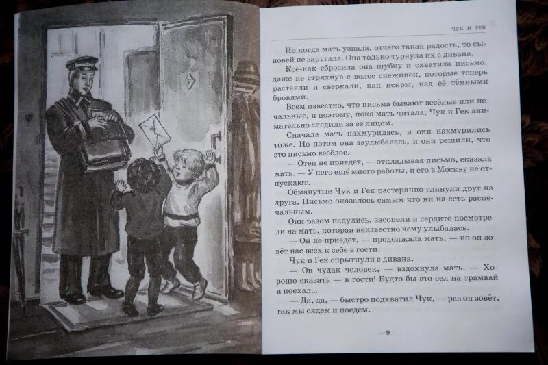 Чук и гек читательский дневник кратко. Чук и Гек. Чук и Гек книга. Иллюстрации к книге Чук и Гек. Чук и Гек раскраска.