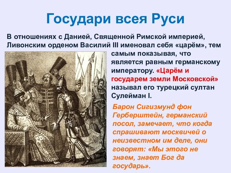 Феодалы при русском государе 5. Российское государство в первой трети 16 в. Российское государство в первой трети XVI века государи всея Руси. Российское государство в 1 трети 16 века. Российское государство в первой трети 16 века.