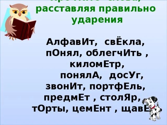 Звонит щавель красивее ударение. Столяр ударение. Как правильно Столяр или Столяр ударение. Ударение в слове Столяр. Столяр ударение правильное.