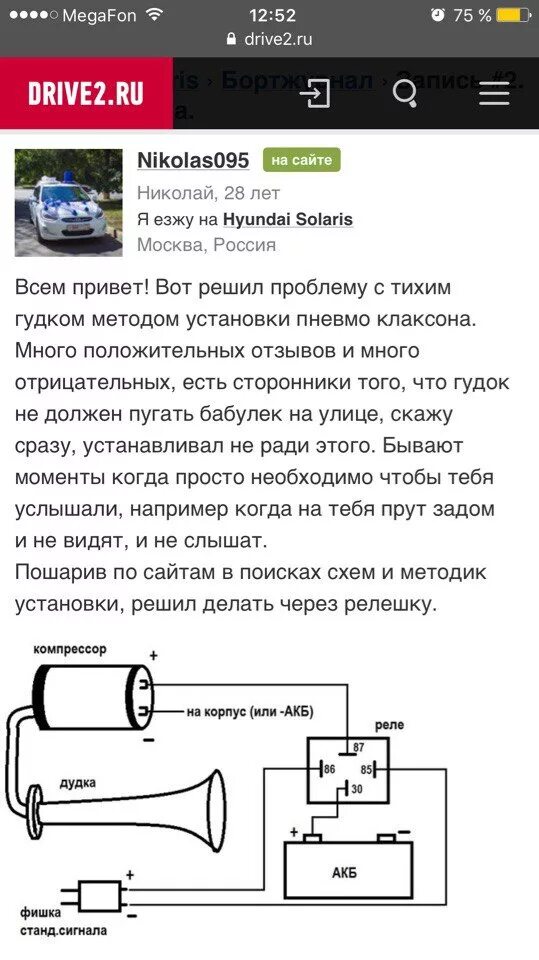 Схема подключения дудки через реле 4 контактное. Схема подключения сигнала дудки через реле. Клаксон через 5 контактное реле. Схема подключения пневмо дудки через реле.