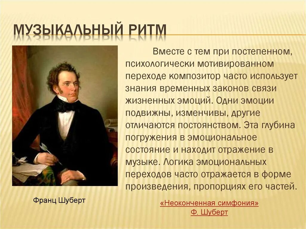 О чем рассказывает музыкальный ритм. Сообщение о ритме. Сообщение о музыкальном ритме. Ритм сообщение по Музыке. Музыкальные произведения 6 класс