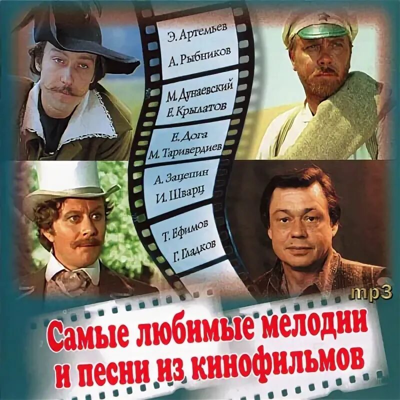 Песенник из кинофильмов. Слова песни кинофильмы. Название музыкальных кинофильмов. Песни цоя список. Название песен из кинофильмов.