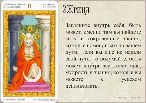 Карты таро кошки значения. Таро белых кошек трактовка. обозначения карт таро белых кошек. таро белых кошек толкование карт. карты таро белых кошек.