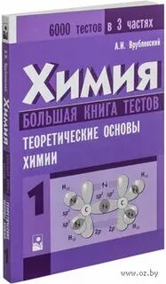 Врублевский химия
