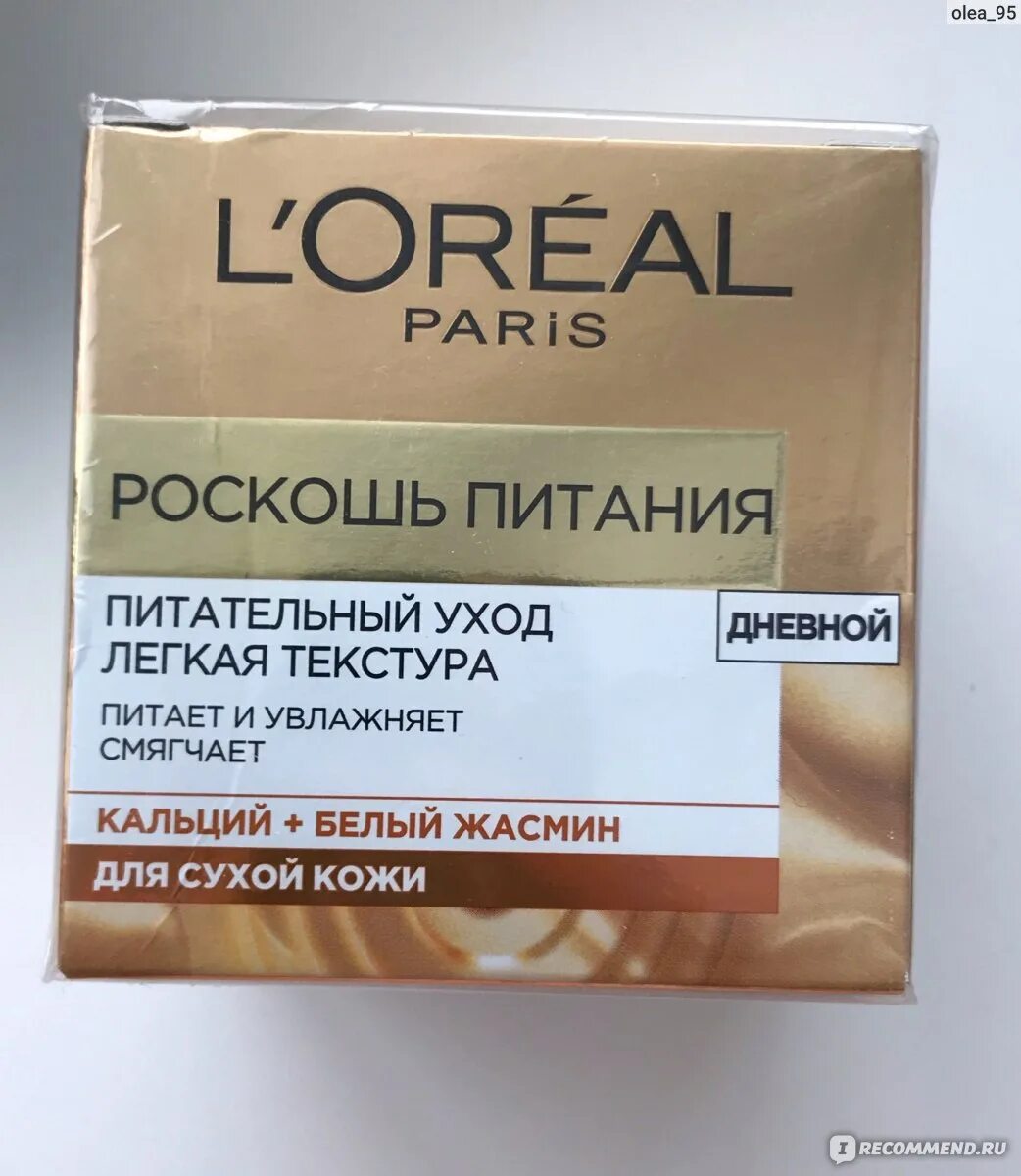 лореаль роскошь питания дневной