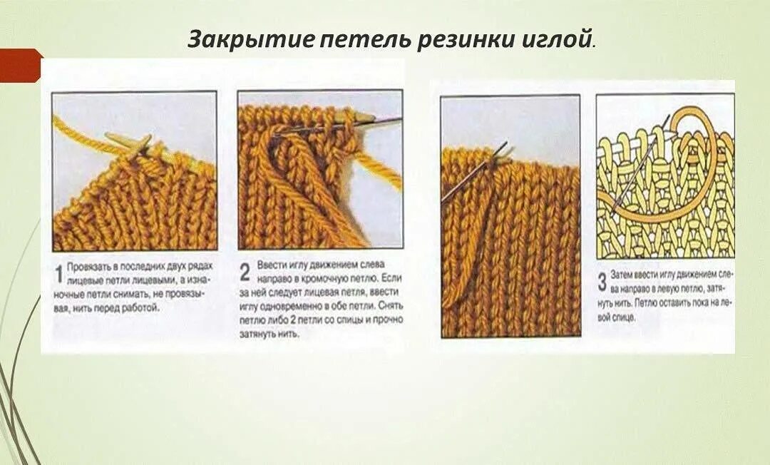 Закрыть красиво край резинки