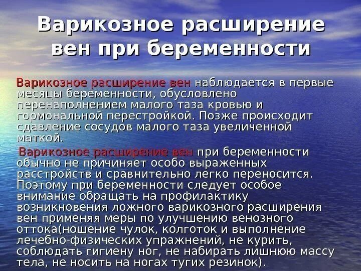 Варикоз органов таза у женщин. Расширение вен малого таза при беременности. Варикозное расширение малого таза при беременности. Варикозное расширение вен малого таза. Варикозное расширение вен малого таза при беременности 3 триместр.