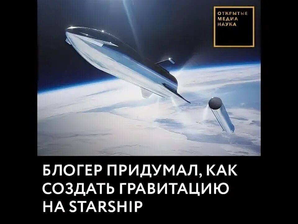 Как поменять гравитацию. Как создать гравитацию. искусственная гравитация. кто придумал искусственную гравитацию. придумайте технологии для управления гравитацией.