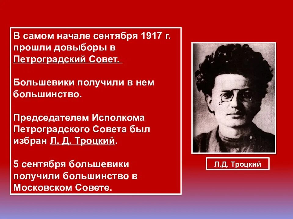 Сайт большевиков. Председатель исполнительного комитета Петроградского совета 1917. Петроградский совет 1917 г.. Председатель Петроградского совета в сентябре 1917. Председатель исполкома Петросовета в 1917 г.