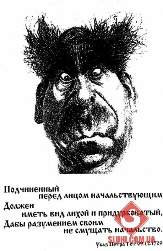 Должно быть подчинено тому. Указ Петра 1 вид лихой и придурковатый. Указ Петра 1 подчиненный перед лицом начальствующим. Подчинённый перед лицом начльствуещё. Подчинённый перед лицом начальстаующим.