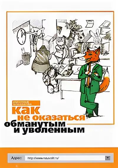 когда человек обманывает. цитаты про обман. оказывается обманутым. не быть обманутым? картинки. человек который обманывает цитаты.