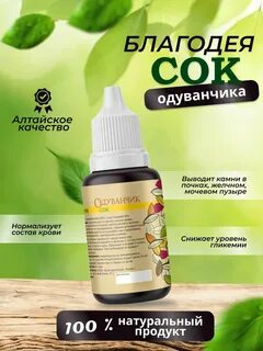 Сок одуванчика отзывы