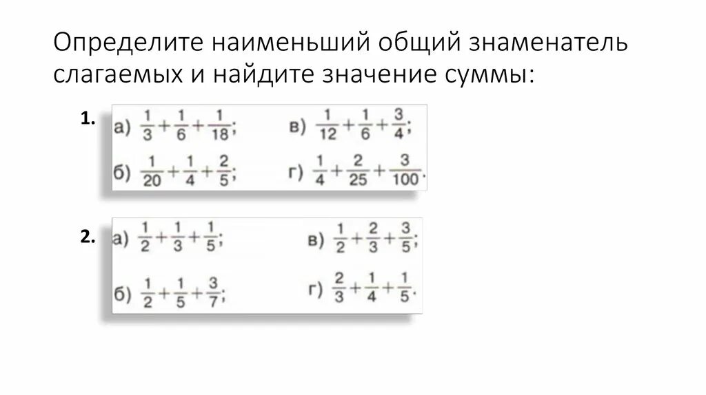 Наименьший общий знаменатель. Наименьшее общий знаменатель. Как найти наименьший общий знаменатель. Как определить наименьший общий знаменатель.