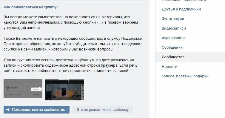 Почему закрытая группа. Жалоба в ВК. Как подать жалобу в контакте на группу. Как написать жалобу в ВК. Как написать жалобу на группу в ВК.