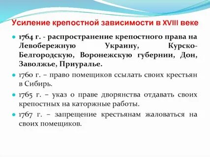 Крепостная зависимость