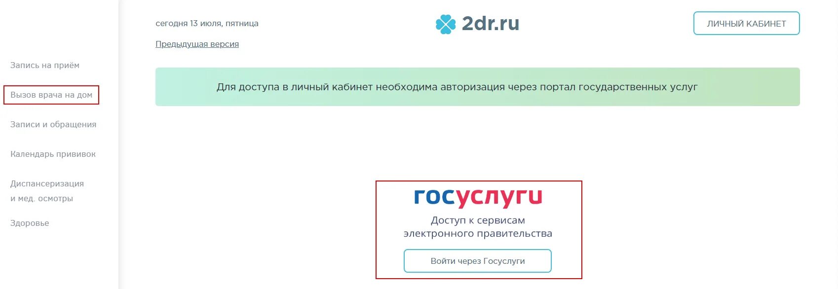 Запись к врачу белгород 7 поликлинику. Запись к врачу личный кабинет. Личный кабинет пациента поликлиники. Электронная регистратура Белгород. Записаться к врачу личный кабинет.