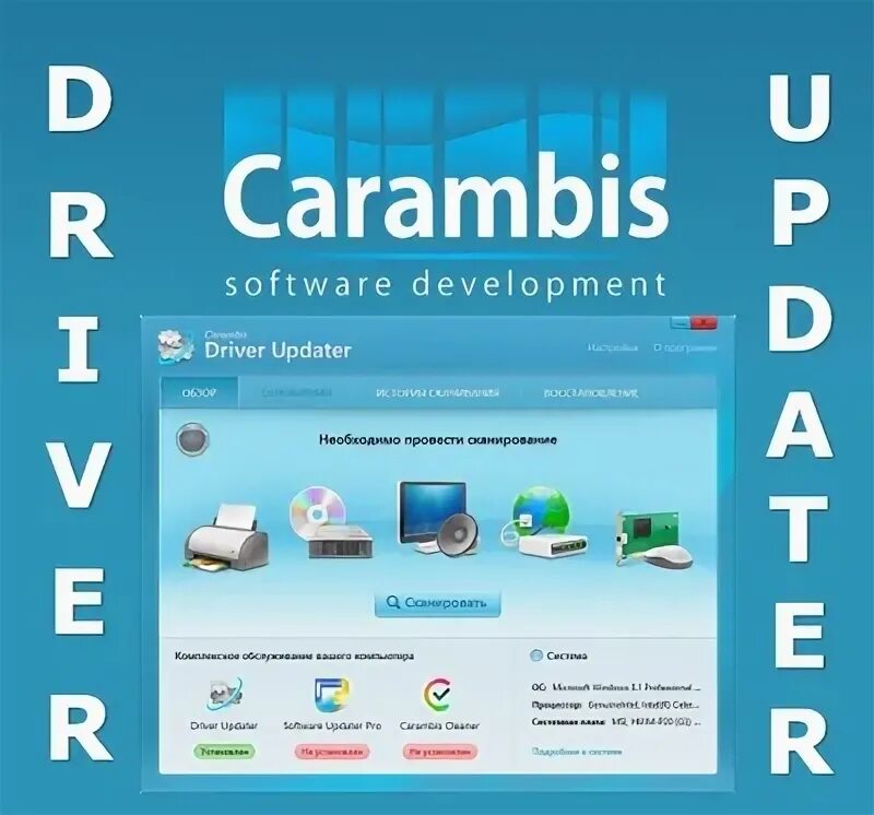 Карамбис драйвер апдейтер. Интерфейс программы carambis software Updater. Ключ активации карамбис драйвер апдейтер 2020 лицензионный ключ. Carambis Driver Updater logo. Update 2018