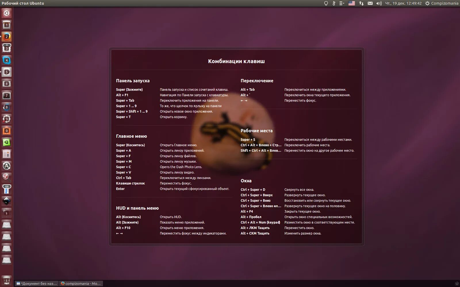 Комбинации клавиш linux. Комбинации клавиш Ubuntu. Сочетания клавиш Ubuntu. Unity сочетание клавиш. Сочетание клавиш на линукс Ubuntu.