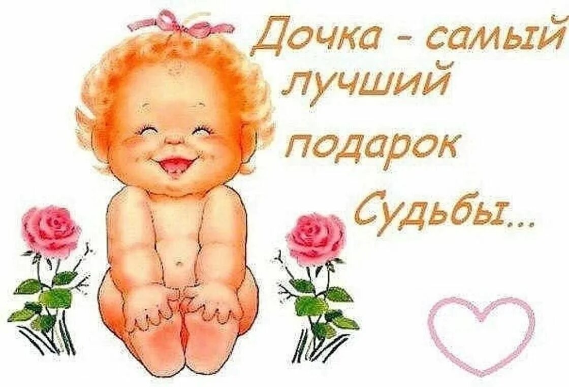 Поздравления с днём рождения дочери для подруги: картинки и открытки 107 шт.