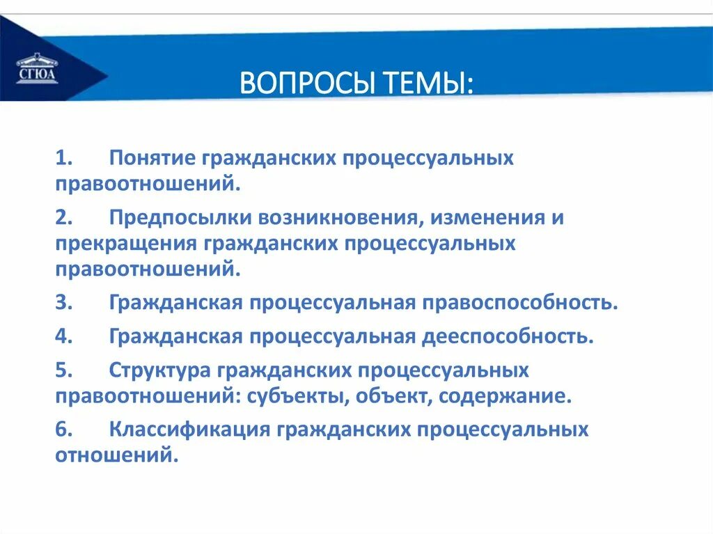 Субъекты гражданских процессуальных отношений. Классификация субъектов гражданских процессуальных правоотношений. Обязательный субъект гражданского процесса. Содержание гражданской процессуальной правоспособности.