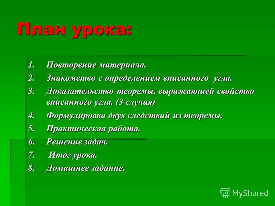 план урока повторение. урок повторения. план урока повторение. повторение материала. цель занятий по русскому языку.