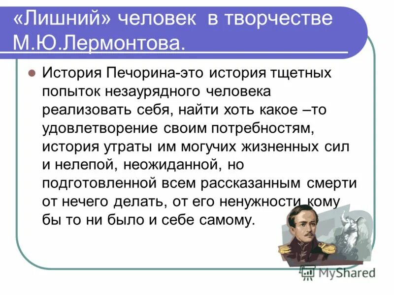 Лишний человек в произведениях