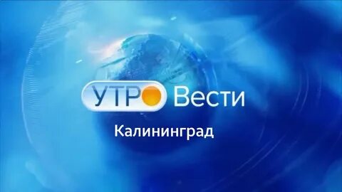 Утро вести заставка