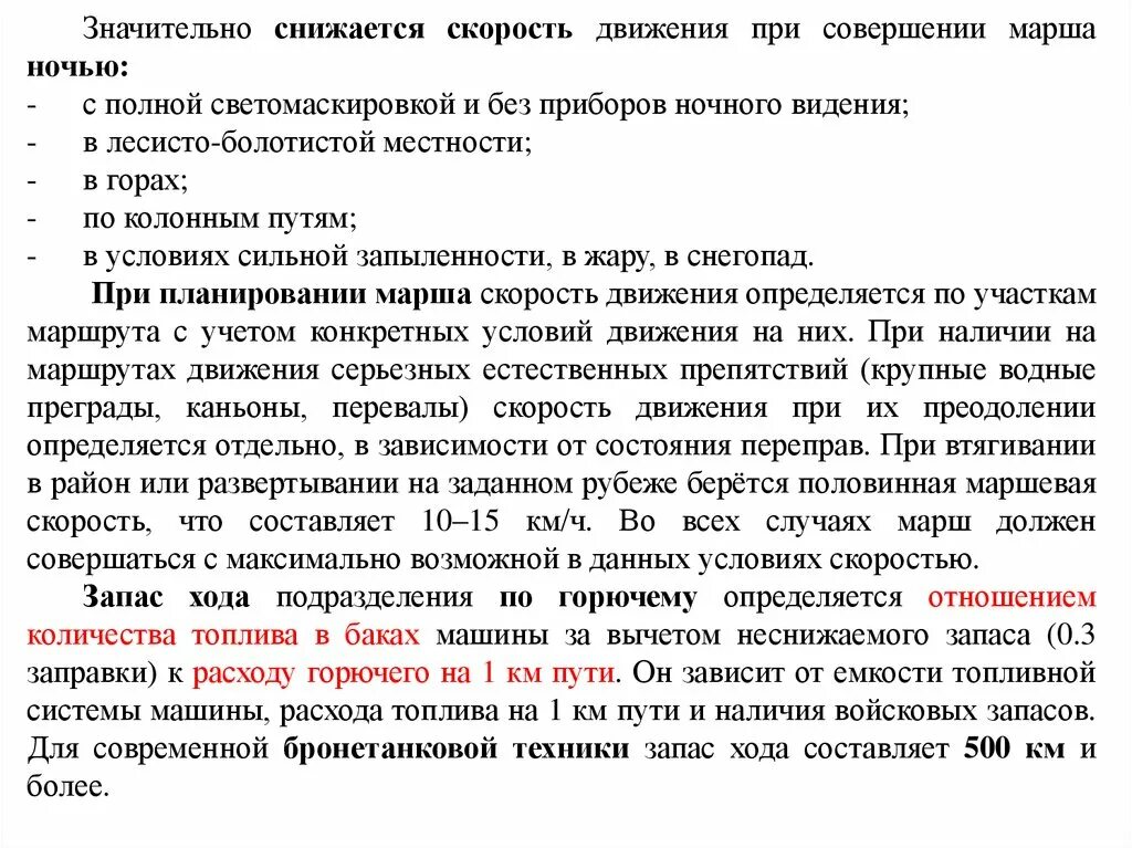 Каким образом определяется средняя скорость марша. Каким образом определяется средняя скорость марша