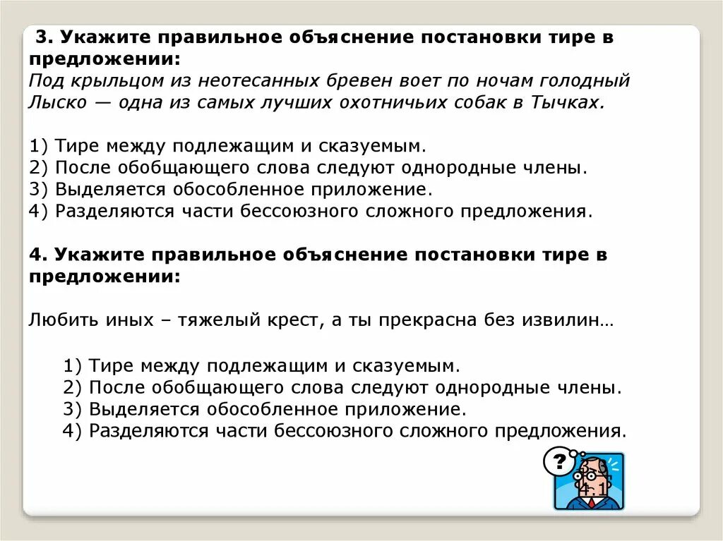 Как объяснить постановку тире в данном предложении. Объяснение постановки тире. Укажите правильное объяснение постановки тире в предложении:. Постановка тире в простом предложении. Объясните постановку ";" в предложении:.