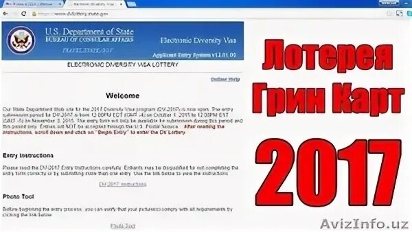 Грин карта заполнение баннер. DV Lottery Armenia. DV Lottery Level of Education. Https state gov