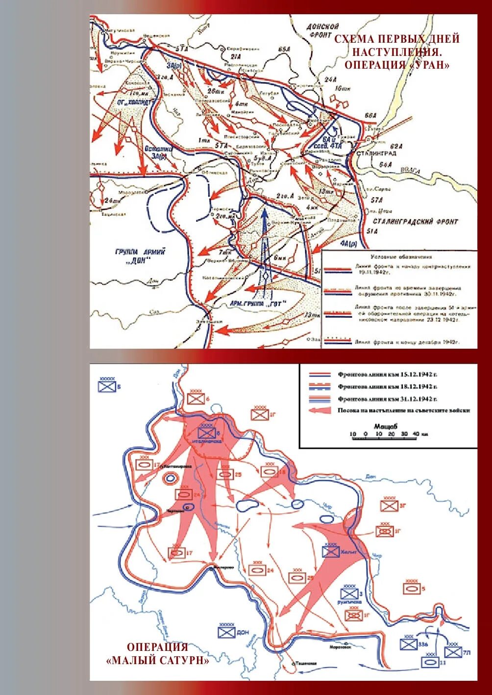 Операция малый Сатурн Сталинградская битва карта. Среднедонская операция малый Сатурн. Среднедонская наступательная операция малый Сатурн. Среднедонская наступательная операция малый Сатурн карта.