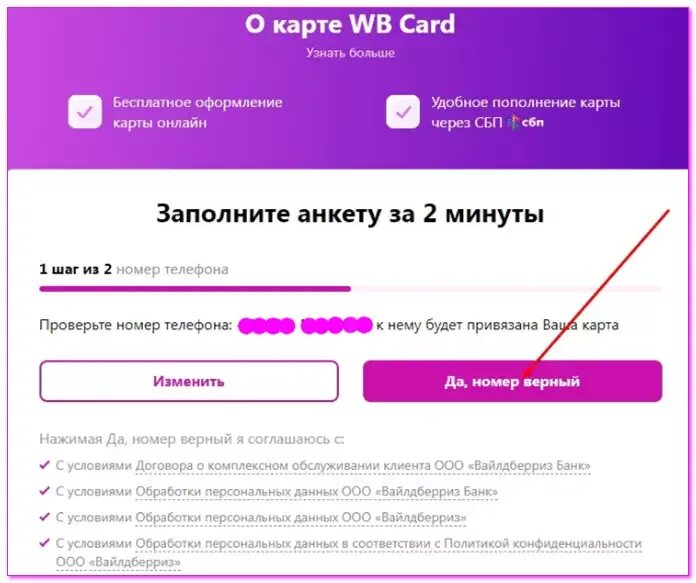 Сбп валдберис. WB Card. WB Card вайлдберриз. Номер карты на вайлдберриз. Карта вайлдберриз.