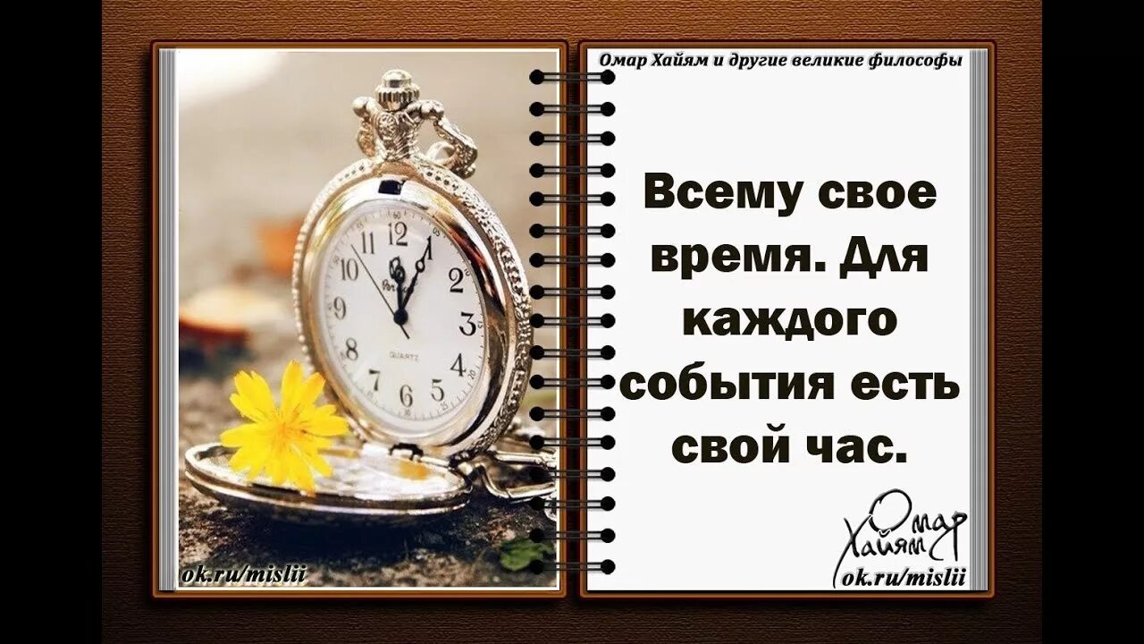 В любой удобный день. Красивые высказывания о времени. Афоризм про время картинки. Про время высказывания. Высказывания про часы.