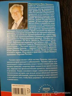 Неумывакин советы