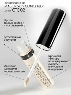 Консилер для лица и глаз