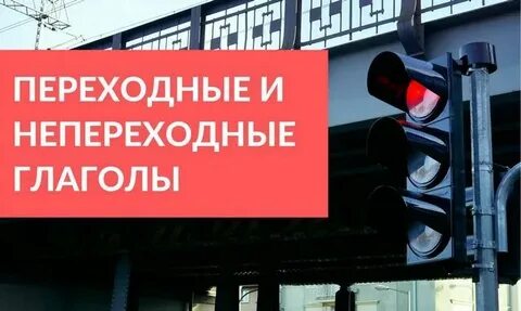 Давали переходный глагол