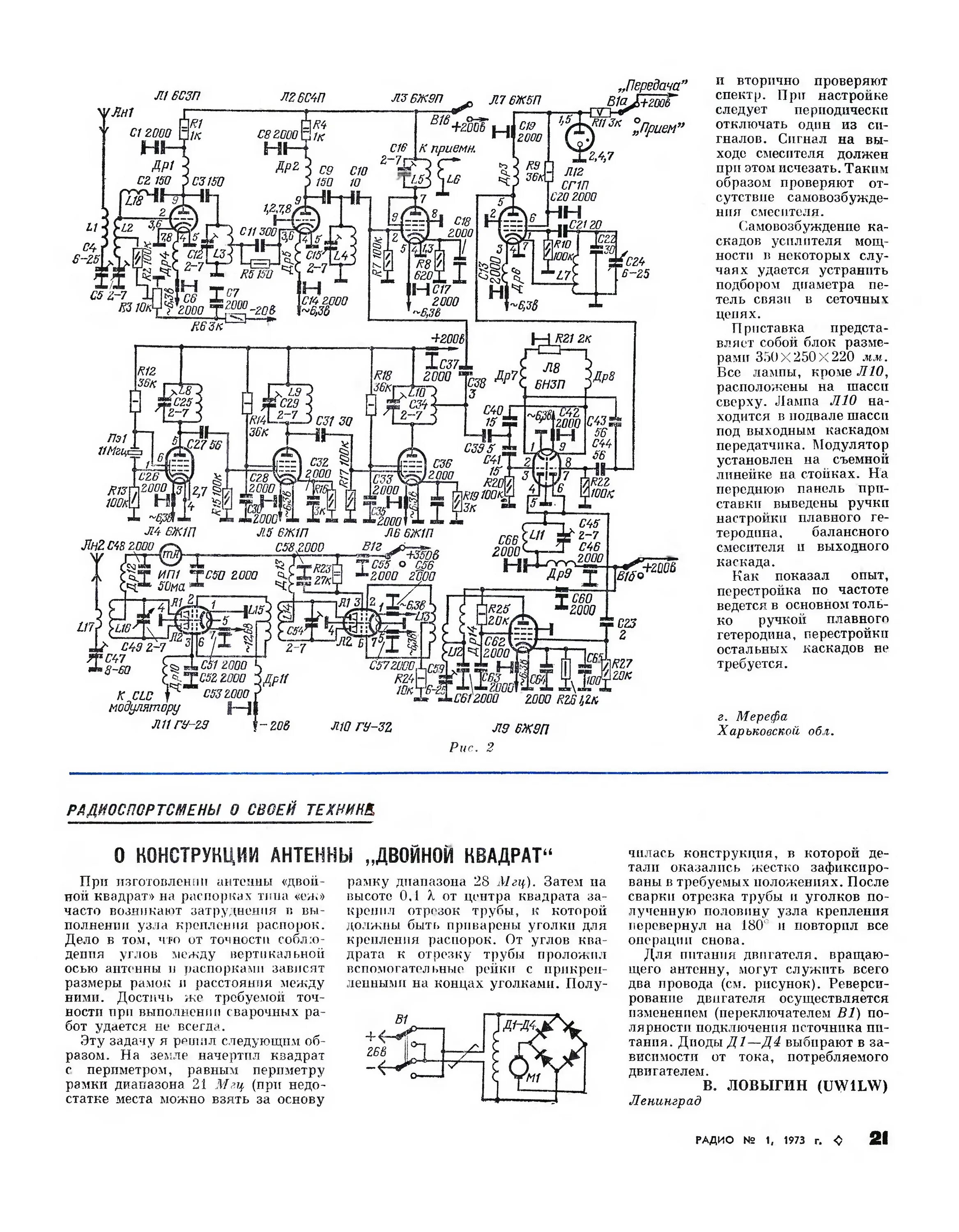 Радио номер 2. Схемы из журнала Радиоконструктор. Радио начинающим из журнала радио. Журналы Юный техник- передатчики на лампах. ++Усилители радио ++1973 год.