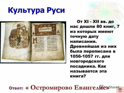 Великие даты руси