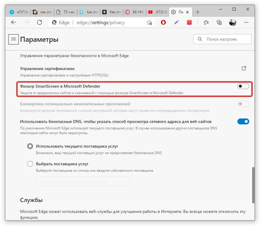 Smartscreen защитника. Фильтр SMARTSCREEN В Microsoft Defender. Функция SMARTSCREEN. Как отключить фильтр SMARTSCREEN. Как отключить Windows Defender SMARTSCREEN.
