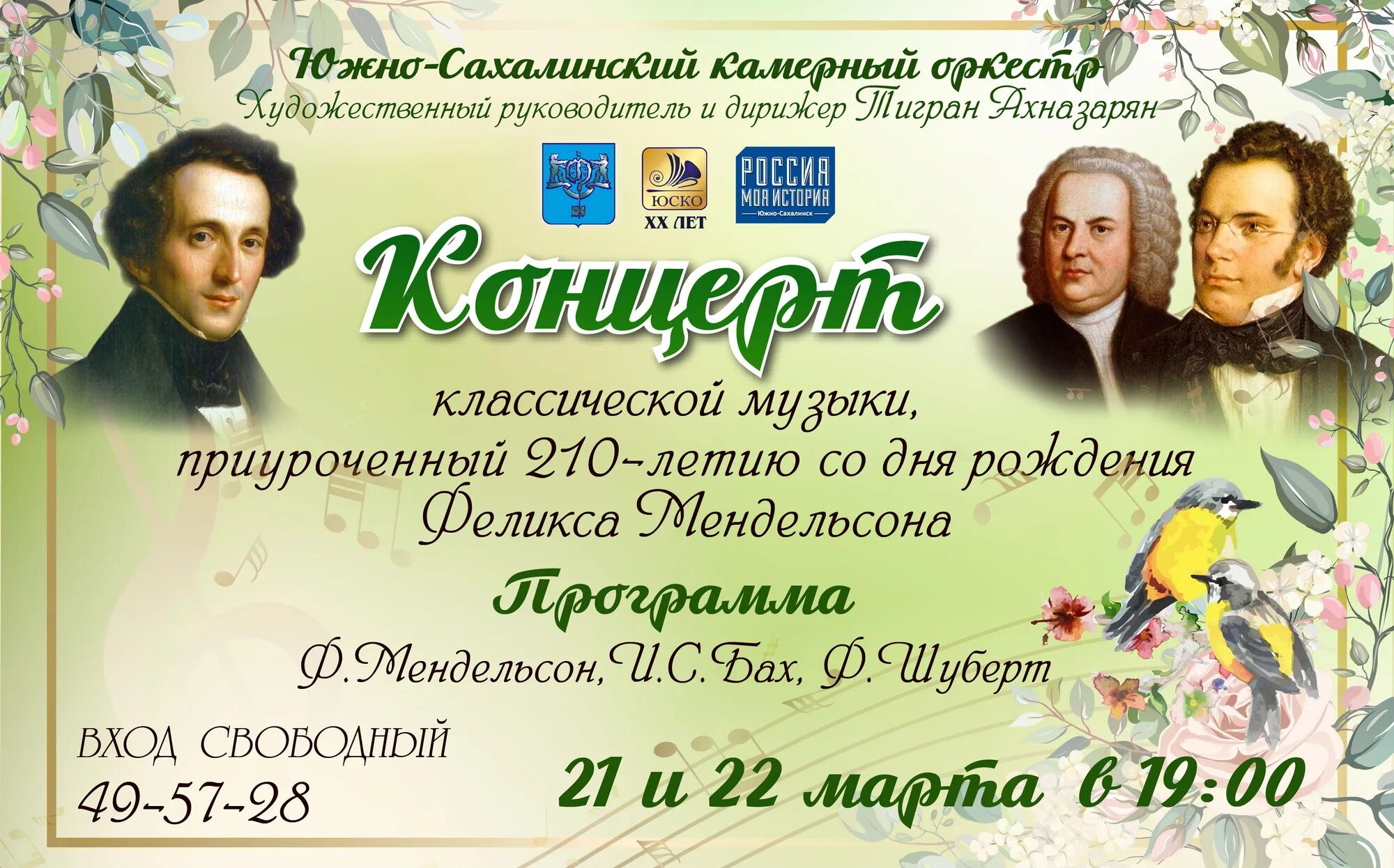 Составить программу концерта камерной музыки. Афишу для мероприятия «в мире классической музыки».. вечер классической музыки афиша. афиша в мире классической музыки. день рождение феликс мендельсон.