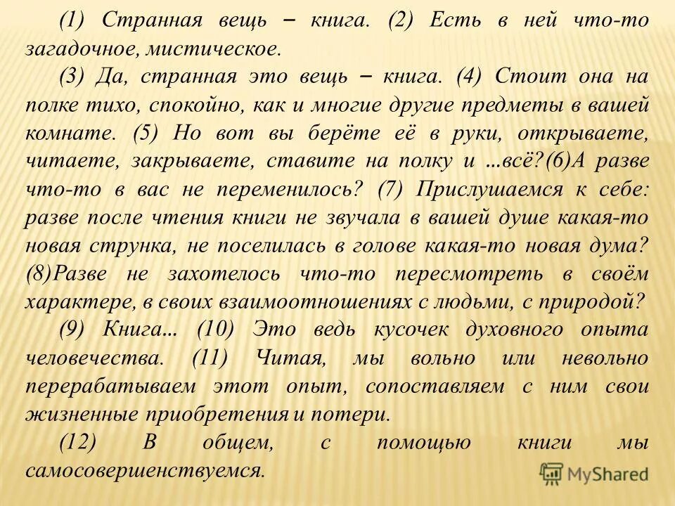 Сочинение на тему вещи. Странная вещь книга. Сочинение вещи. Сочинение о потерянной вещи. Сочинение на тему потерянные вещи.