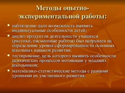 Опытная практика