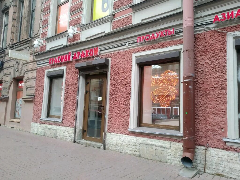 магазин красный дракон петербург. красный дракон магазин типанова. санкт-петербург улица типанова 4 красный дракон. красный дракон магазин санкт-петербург. магазин красный дракон петербург.
