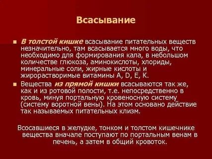 Всасывание минеральных веществ