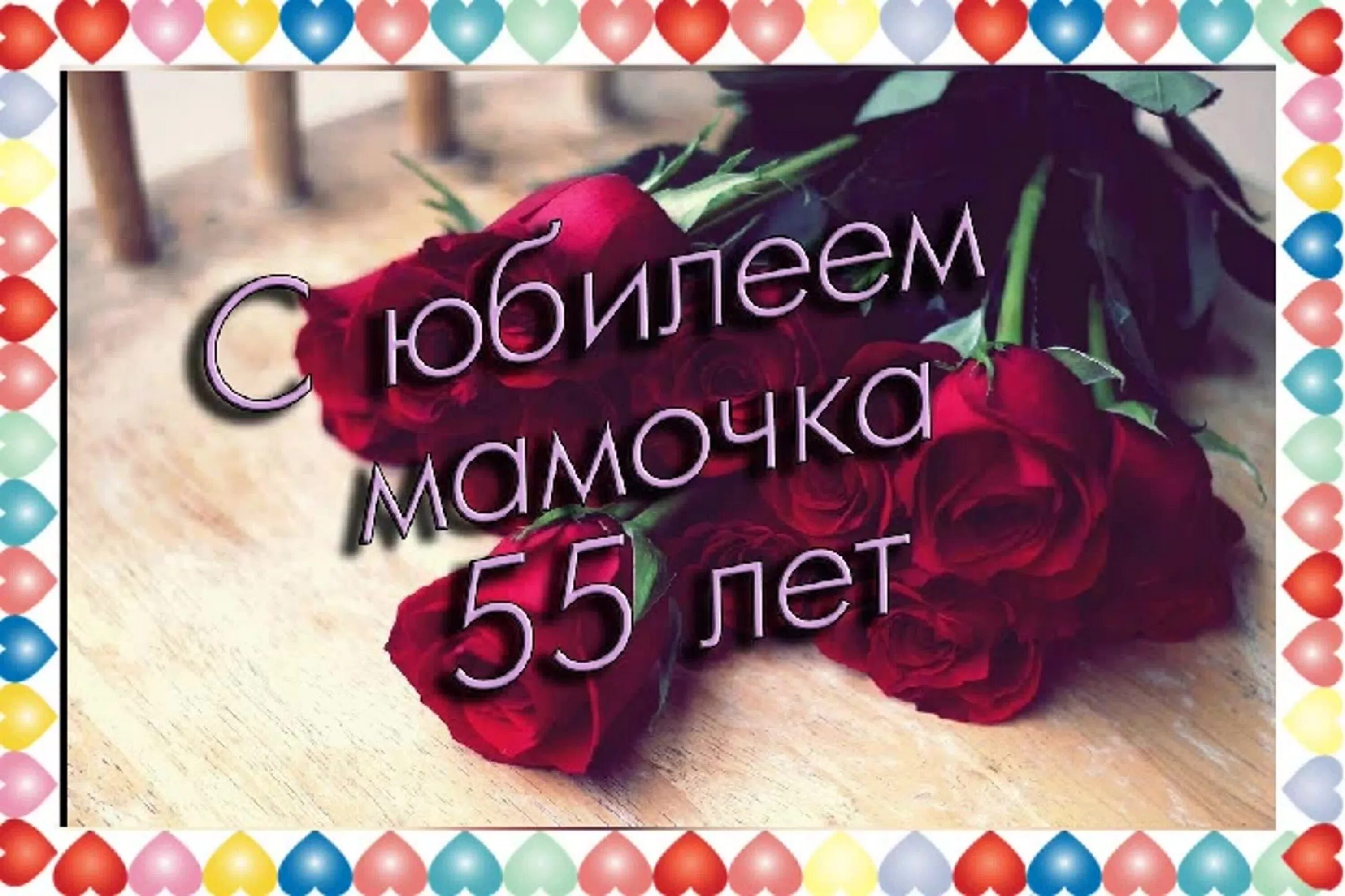 С юбилеем 55 маме. Мама 55 18. Русские зрелые учительницы. Мама 55 18. Баннер на 50 лет женщине.